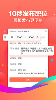 招才貓直聘 截圖1