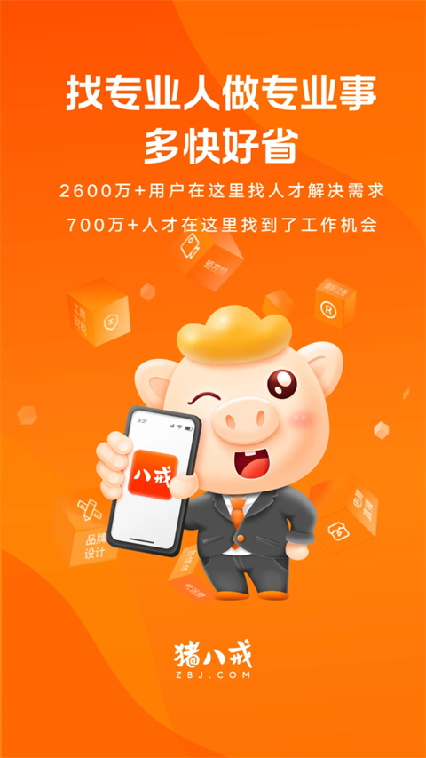 猪八戒App 截图1