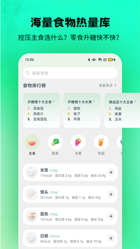 热量快照 截图4