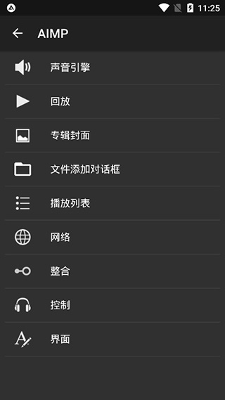 AIMP车机版 截图1