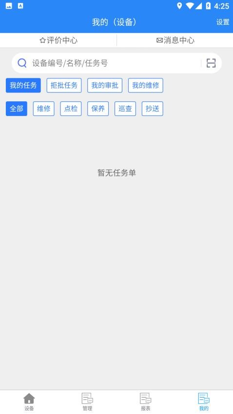 泰聚云MES系统安卓版 截图4