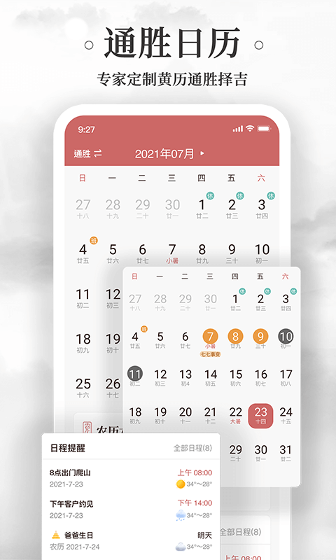 黄历万年历app 截图5
