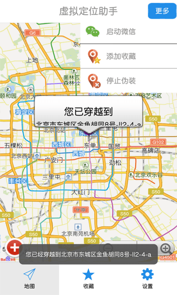 虛擬位置定位助手 截圖3
