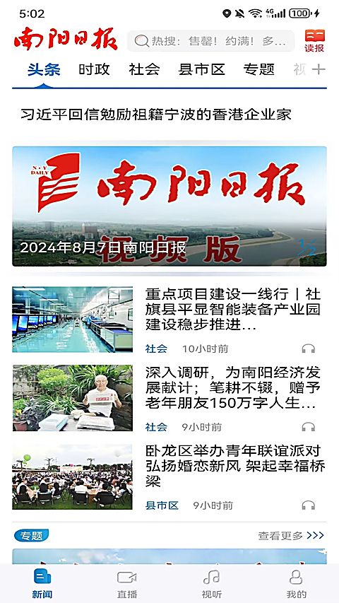 南阳日报app 截图3