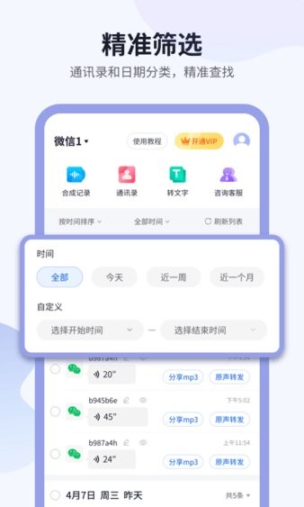 飛鳥(niǎo)語(yǔ)音轉(zhuǎn)發(fā)最新版 截圖2