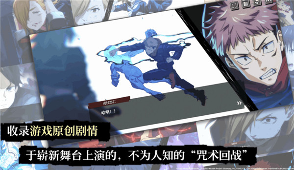 咒术回战幻影夜行手游中文版 截图2