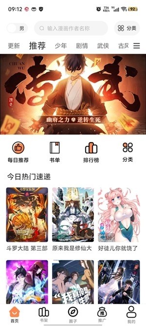 梦漫彩漫画app官方 截图2