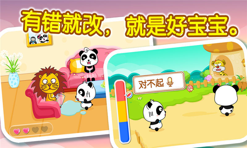 寶寶懂禮貌寶寶巴士游戲 截圖2