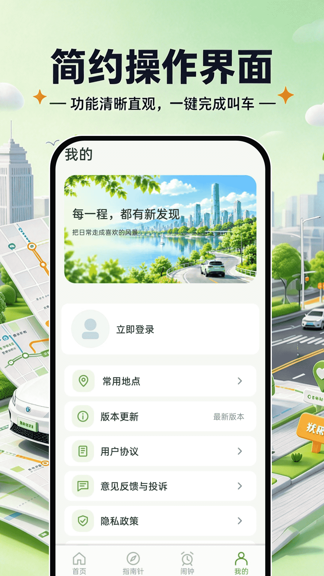 高地拼车出行 截图1