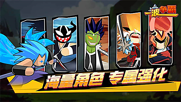 一波争霸游戏 截图2