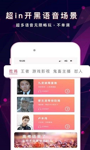 游戲變聲器助手 截圖1