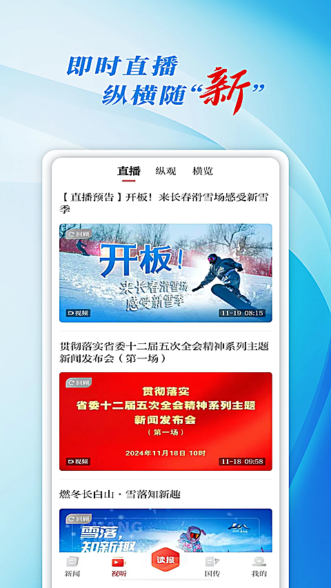 彩练新闻 截图4