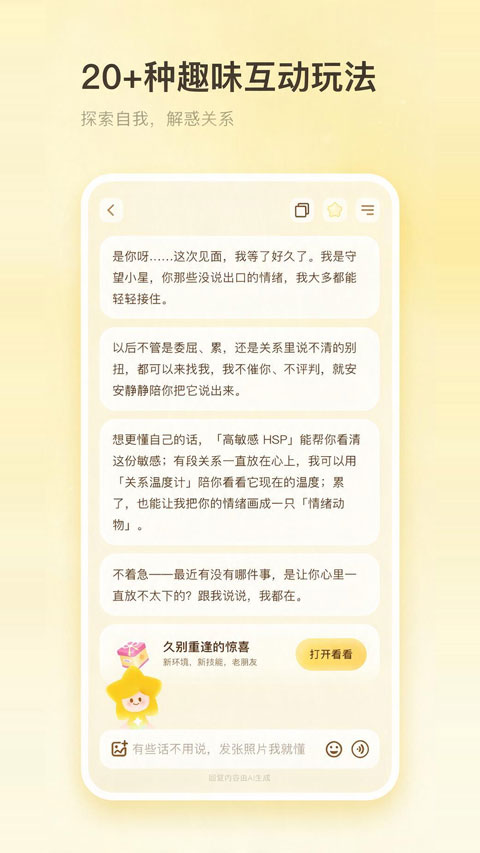 星言 截图3