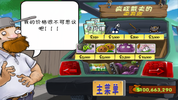 植物大戰僵尸最老版本 截圖1