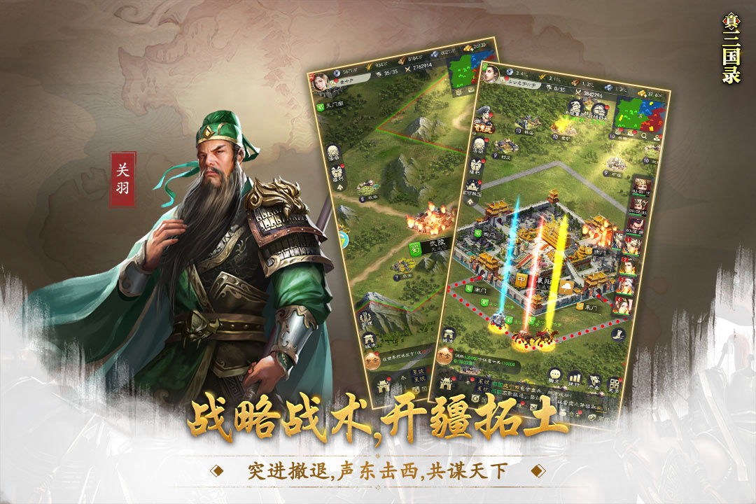 真三国录官方版 截图4