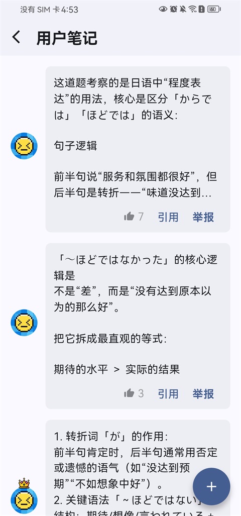 识日刷题App 截图4