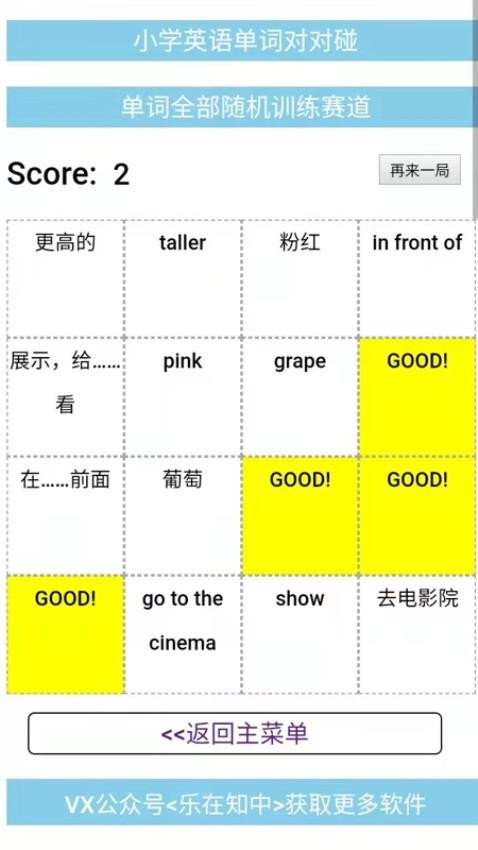 小學英語單詞對對碰 截圖3
