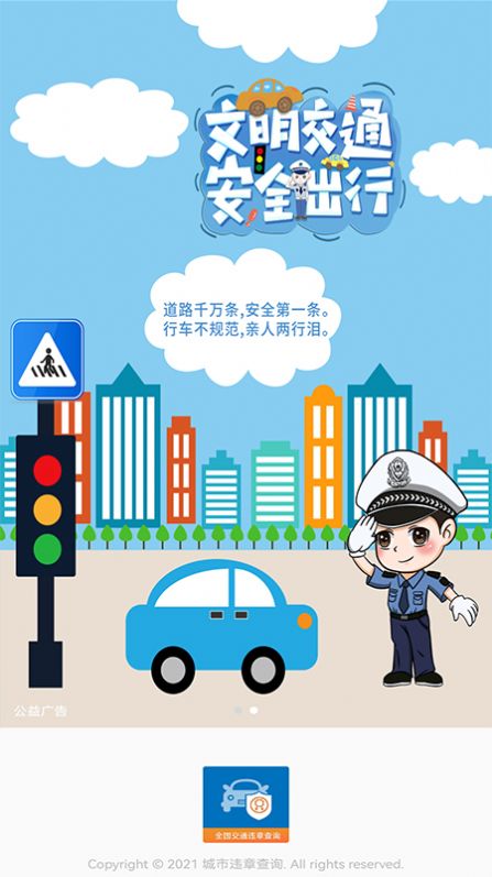 城市违章查询 截图1