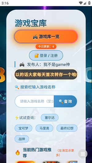 游戏宝库 截图1