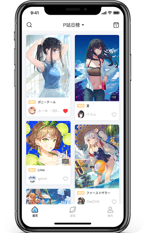 P站助手Lite 截图3