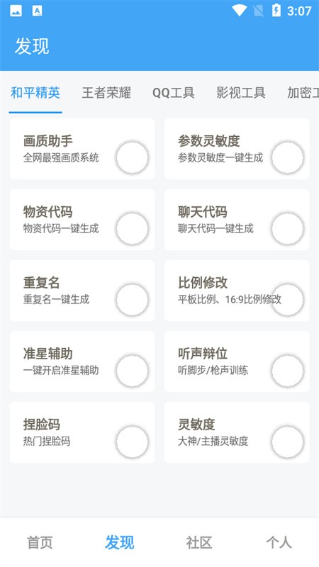 唯梦工具箱画质5.4 截图2