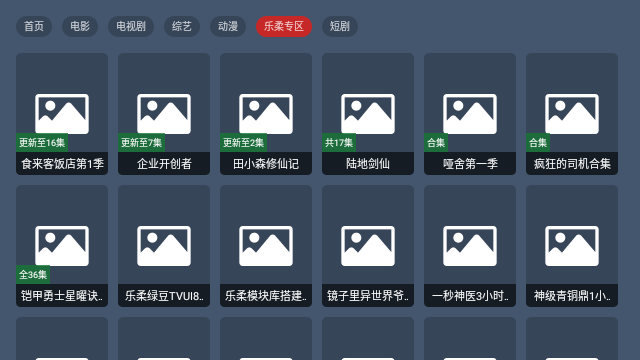 樂柔影視 截圖4