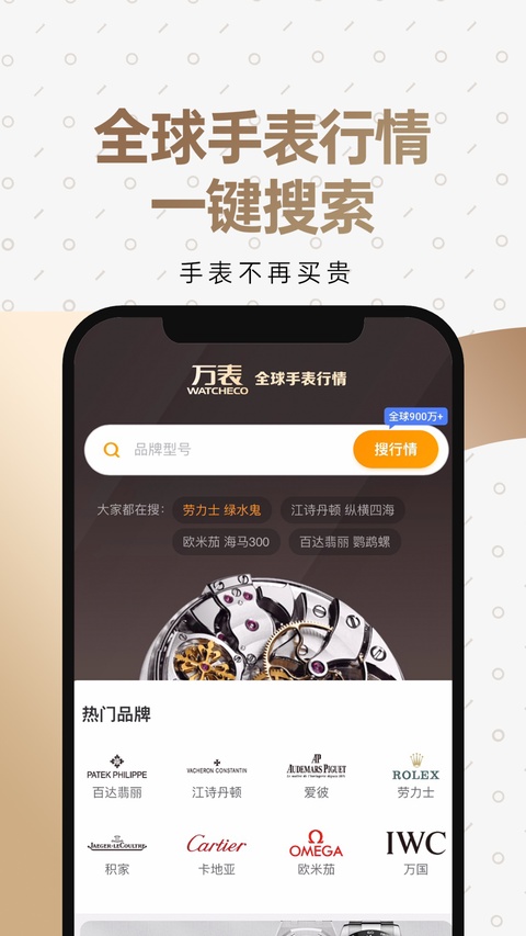 万表二手表 截图2