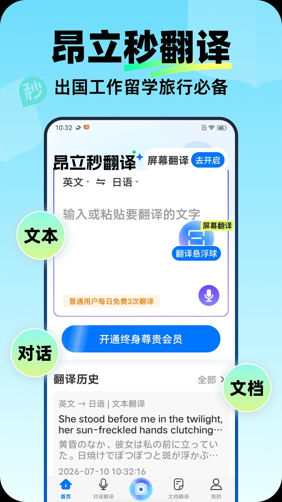 昂立秒翻译 截图5