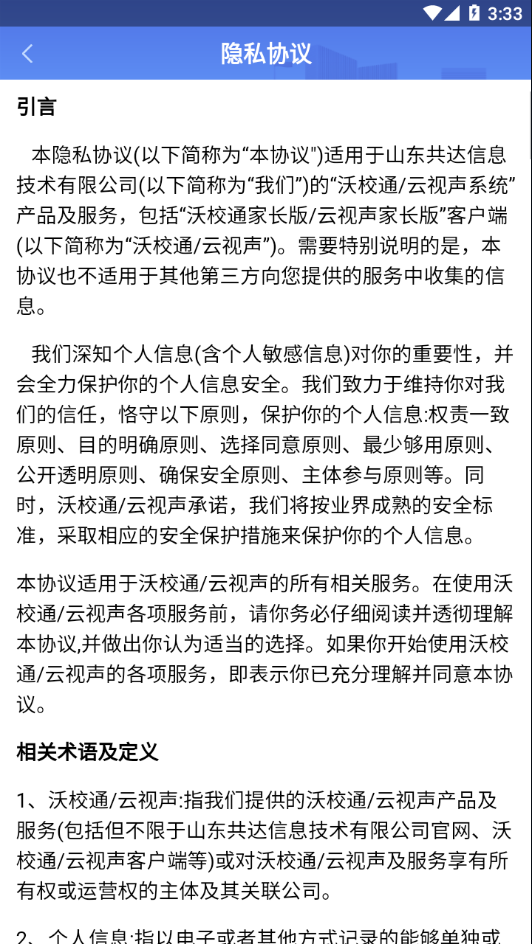 沃校通家長版 截圖4