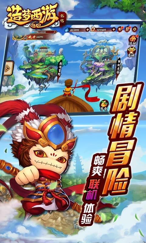 造梦西游外传 截图3