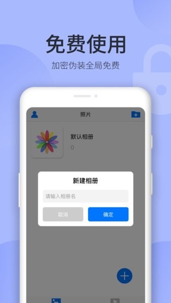秘密空間加密器 截圖1