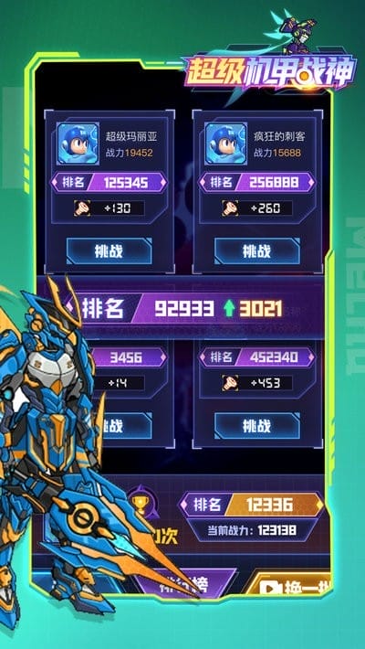 超级机甲战神 截图1
