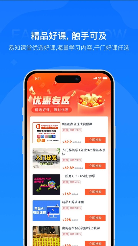 易知课堂 截图3