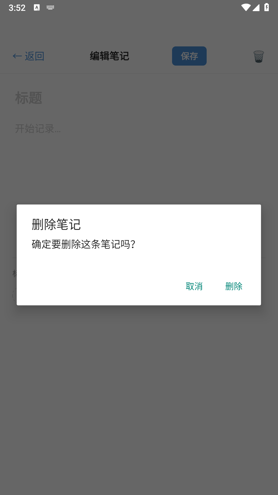 友恩笔记 截图2