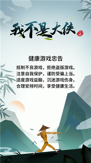 我不是大侠手游 截图1