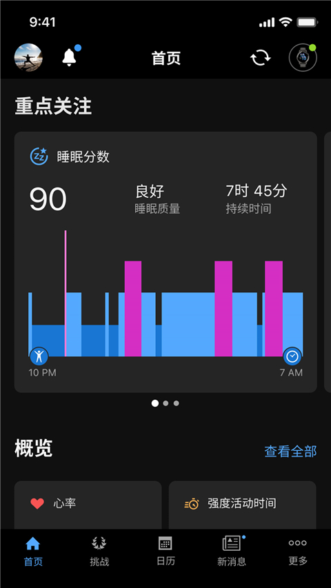 GarminConnectApp 截图2