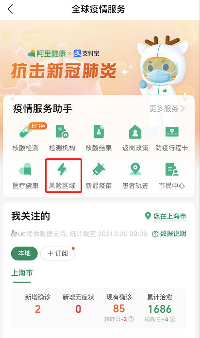 疫情風(fēng)險(xiǎn)等級(jí)查詢app 4