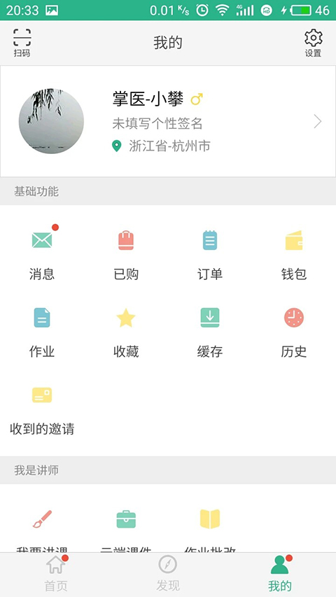 掌医课堂App 截图1