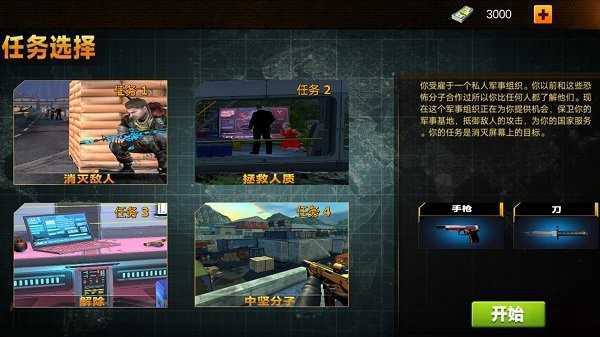 城市射擊特工中文版 截圖2