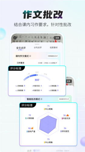 小猿作文 截图2