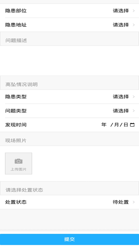上海智慧物业app 截图1