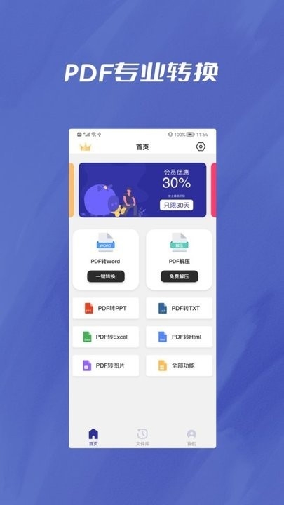 PDF转Word助手 截图1