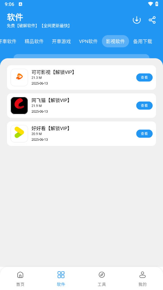 猪猪软件库4.2最新版本 截图1