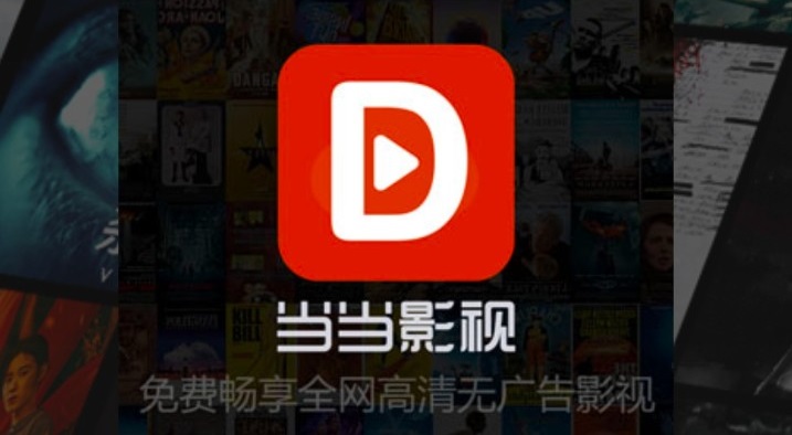 当当影视tv版