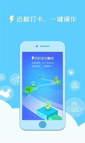 釘釘定位精靈2025最新版 截圖2