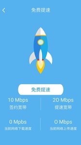移動寬帶助手app 下載 截圖2