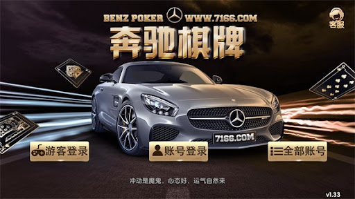 奔驰棋牌官网版本 截图1