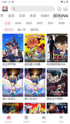 DuoFun安卓免费版 截图2