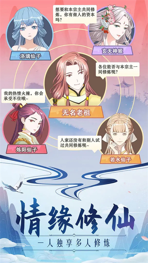 掌门来修仙最新版 截图1