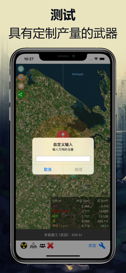 核模擬器手機版 截圖4